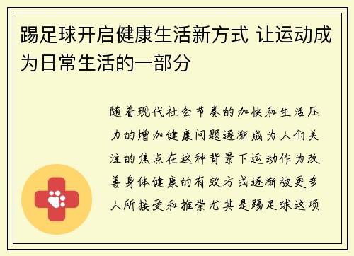 /uploads/images/20260504/ti-zu-qiu-kai-qi-jian-kang-sheng-huo-xin-fang-shi-rang-yun-dong-cheng-wei-ri-chang-sheng-huo-de-yi-bu-fen.webp