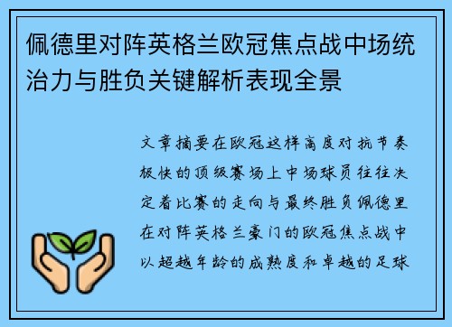 /uploads/images/20260804/pei-de-li-dui-zhen-ying-ge-lan-ou-guan-jiao-dian-zhan-zhong-chang-tong-zhi-li-yu-sheng-fu-guan-jian-jie-xi-biao-xian-quan-jing.webp